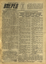 Вперед. № 39, 1956. URL - https://pskovbook.ru/book/43268.
