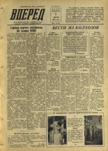 Вперед. № 40, 1956. URL - https://pskovbook.ru/book/43269.
