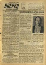 Вперед. № 41, 1956. URL - https://pskovbook.ru/book/43270.