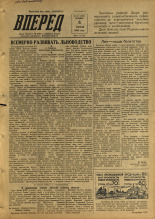 Вперед. № 42, 1956. URL - https://pskovbook.ru/book/43271.