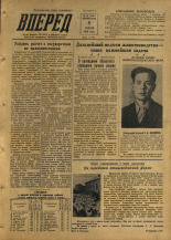 Вперед. № 43, 1956. URL - https://pskovbook.ru/book/43272.
