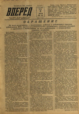 Вперед. № 44, 1956. URL - https://pskovbook.ru/book/43273.