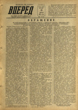 Вперед. № 45, 1956. URL - https://pskovbook.ru/book/43274.