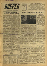 Вперед. № 46, 1956. URL - https://pskovbook.ru/book/43275.