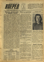 Вперед. № 47, 1956. URL - https://pskovbook.ru/book/43276.