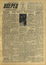 Вперед. № 48, 1956. URL - https://pskovbook.ru/book/43277.