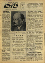 Вперед. № 49, 1956. URL - https://pskovbook.ru/book/43278.