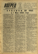 Вперед. № 50, 1956. URL - https://pskovbook.ru/book/43279.