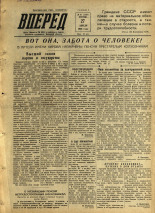 Вперед. № 51, 1956. URL - https://pskovbook.ru/book/43280.