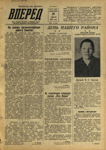 Вперед. № 52, 1956. URL - https://pskovbook.ru/book/43281.