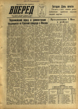 Вперед. № 54, 1956. URL - https://pskovbook.ru/book/43282.