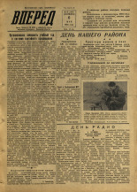 Вперед. № 55, 1956. URL - https://pskovbook.ru/book/43283.