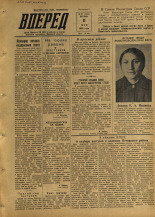 Вперед. № 57, 1956. URL - https://pskovbook.ru/book/43285.