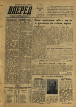 Вперед. № 58, 1956. URL - https://pskovbook.ru/book/43286.