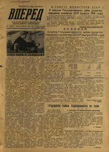 Вперед. № 59, 1956. URL - https://pskovbook.ru/book/43287.