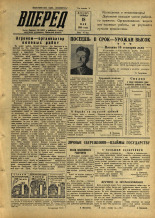 Вперед. № 60, 1956. URL - https://pskovbook.ru/book/43288.