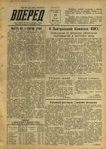 Вперед. № 62, 1956. URL - https://pskovbook.ru/book/43290.