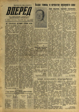 Вперед. № 63, 1956. URL - https://pskovbook.ru/book/43291.