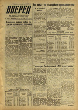 Вперед. № 64, 1956. URL - https://pskovbook.ru/book/43292.