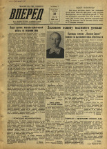 Вперед. № 65, 1956. URL - https://pskovbook.ru/book/43293.