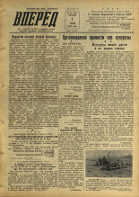 Вперед. № 66, 1956. URL - https://pskovbook.ru/book/43294.
