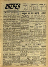 Вперед. № 67, 1956. URL - https://pskovbook.ru/book/43295.