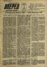 Вперед. № 68, 1956. URL - https://pskovbook.ru/book/43296.