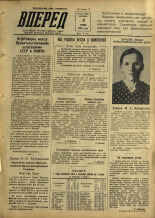 Вперед. № 69 , 1956. URL - https://pskovbook.ru/book/43297.