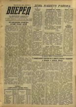 Вперед. № 70, 1956. URL - https://pskovbook.ru/book/43298.