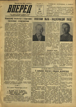 Вперед. № 71, 1956. URL - https://pskovbook.ru/book/43299.