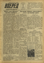 Вперед. № 72, 1956. URL - https://pskovbook.ru/book/43300.