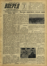 Вперед. № 74, 1956. URL - https://pskovbook.ru/book/43302.
