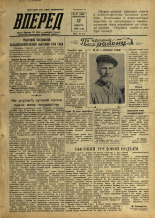 Вперед. № 97, 1956. URL - https://pskovbook.ru/book/43304.