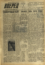 Вперед. № 98, 1956. URL - https://pskovbook.ru/book/43305.