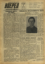 Вперед. № 99, 1956. URL - https://pskovbook.ru/book/43306.