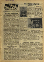 Вперед. № 100, 1956. URL - https://pskovbook.ru/book/43307.