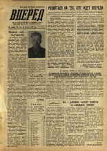 Вперед. № 101, 1956. URL - https://pskovbook.ru/book/43308.