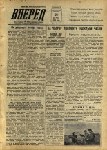 Вперед. № 102, 1956. URL - https://pskovbook.ru/book/43309.