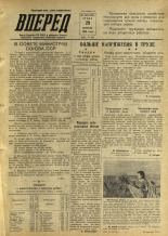 Вперед. № 104, 1956. URL - https://pskovbook.ru/book/43311.