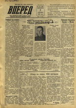 Вперед. № 105, 1956. URL - https://pskovbook.ru/book/43312.