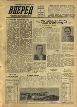 Вперед. № 108, 1956. URL - https://pskovbook.ru/book/43315.