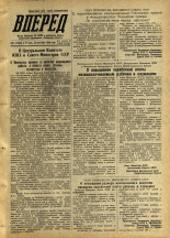 Вперед. № 109, 1956. URL - https://pskovbook.ru/book/43316.