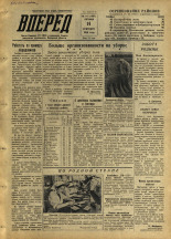 Вперед. № 110, 1956. URL - https://pskovbook.ru/book/43317.