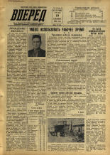 Вперед. № 112, 1956. URL - https://pskovbook.ru/book/43319.