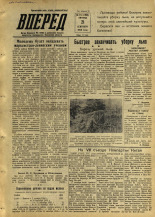 Вперед. № 113, 1956. URL - https://pskovbook.ru/book/43320.
