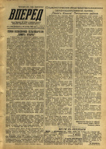 Вперед. № 114, 1956. URL - https://pskovbook.ru/book/43321.
