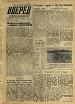 Вперед. № 115, 1956. URL - https://pskovbook.ru/book/43322.