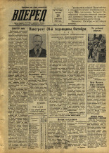 Вперед. № 116, 1956. URL - https://pskovbook.ru/book/43323.