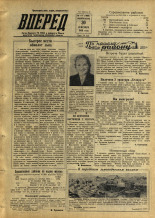 Вперед. № 117, 1956. URL - https://pskovbook.ru/book/43324.