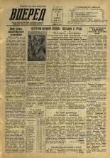 Вперед. № 118, 1956. URL - https://pskovbook.ru/book/43325.